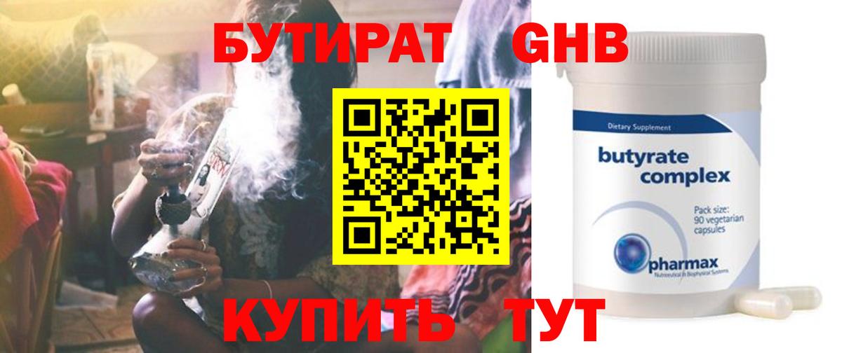 БУТИРАТ  Вход с VPN  Кирово-Чепецк  Бутират BDO 33% 