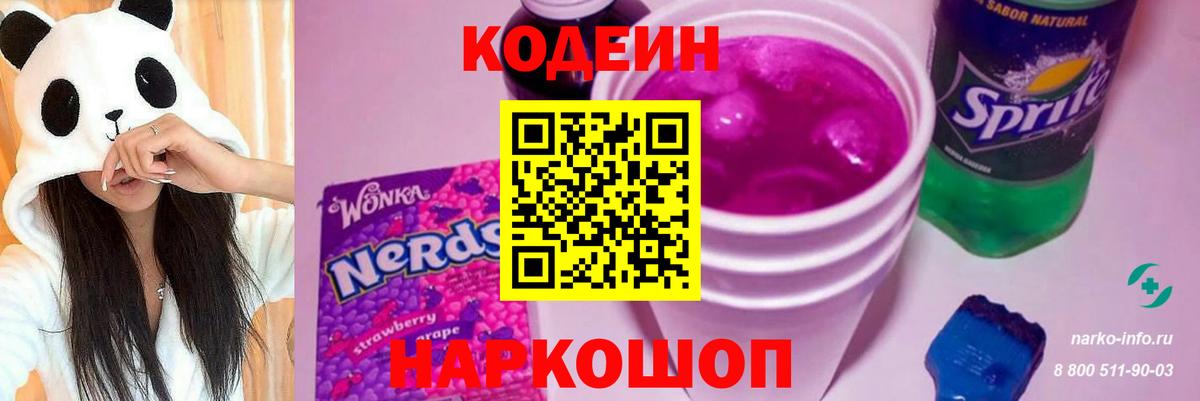 Codein Purple Drank  Кодеин Purple Drank  Кирово-Чепецк  Вход с VPN 