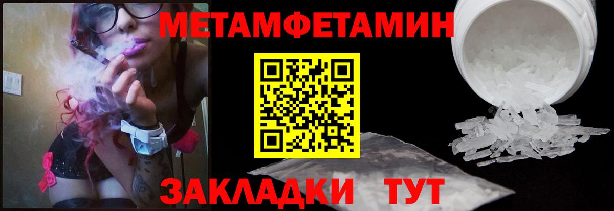 Метамфетамин кристалл Кирово-Чепецк