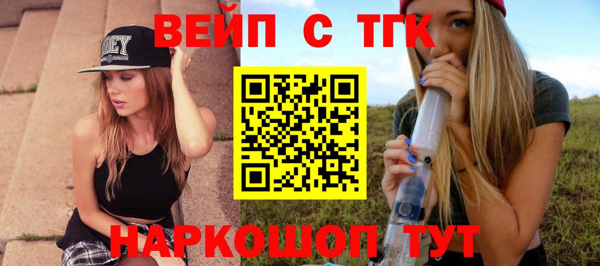 Кирово-Чепецк  Дистиллят ТГК вейп с тгк  Вход с VPN  Дистиллят ТГК THC oil 